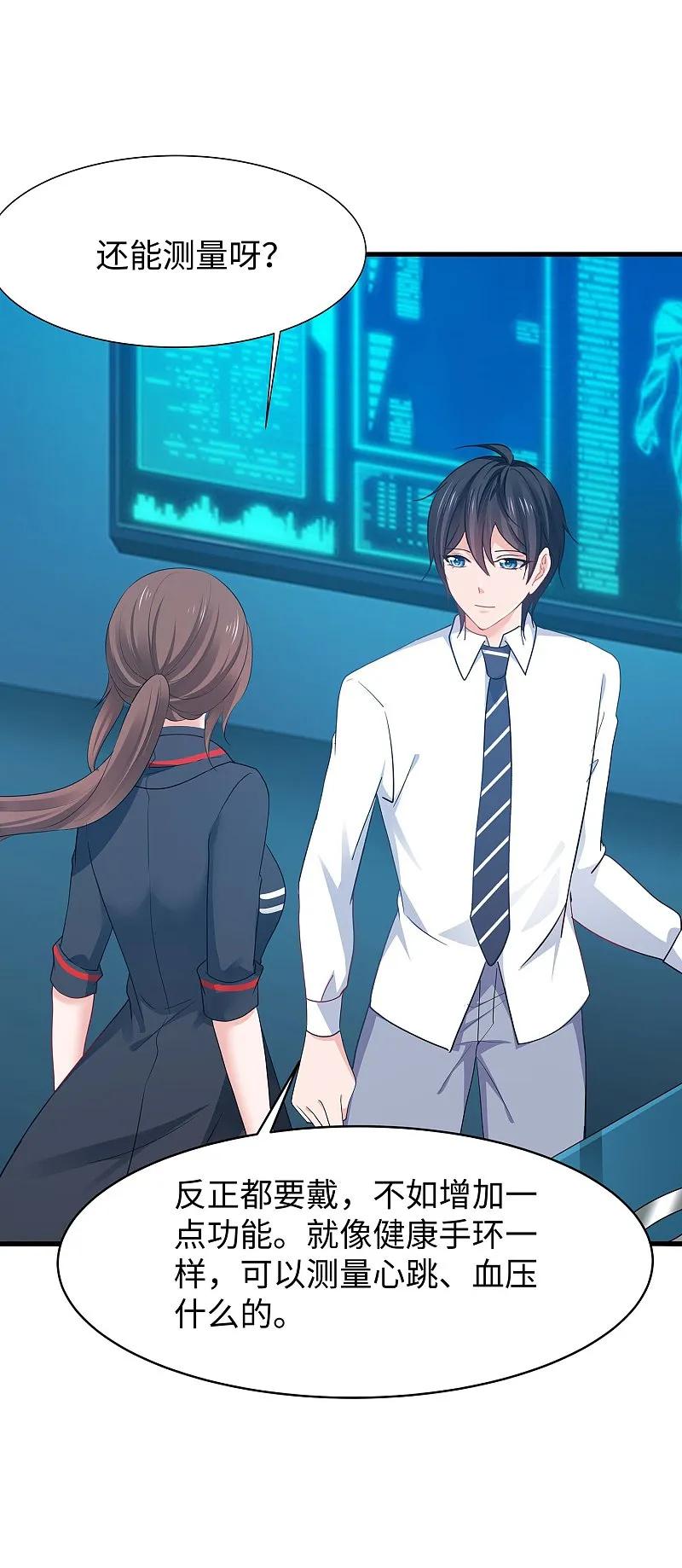 无敌学霸系统 第289话 送命题来啦 第2页