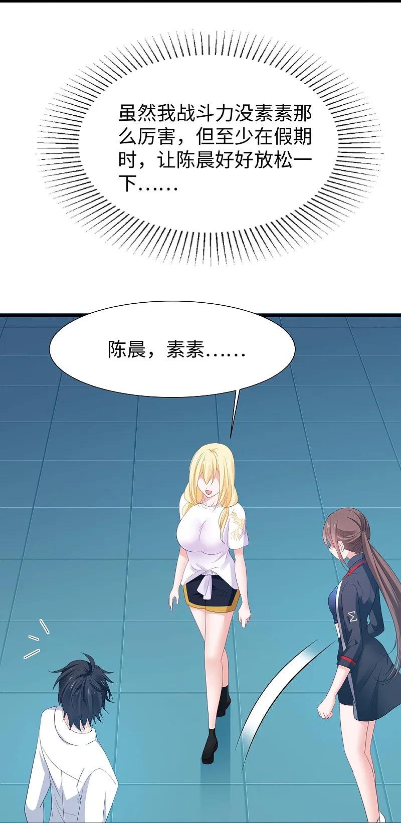 无敌学霸系统 第289话 送命题来啦 第6页
