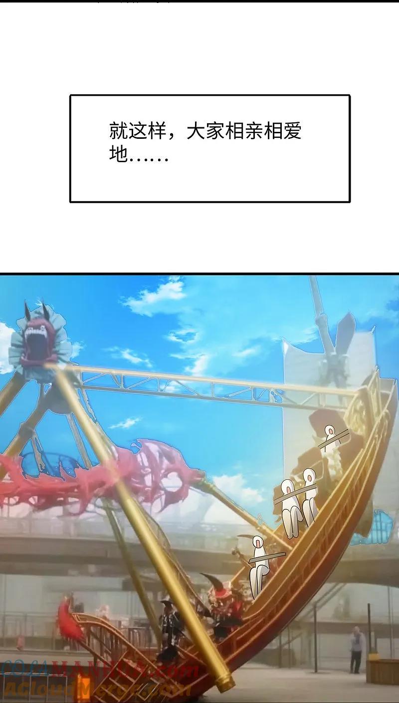无敌学霸系统 第289话 送命题来啦 第29页