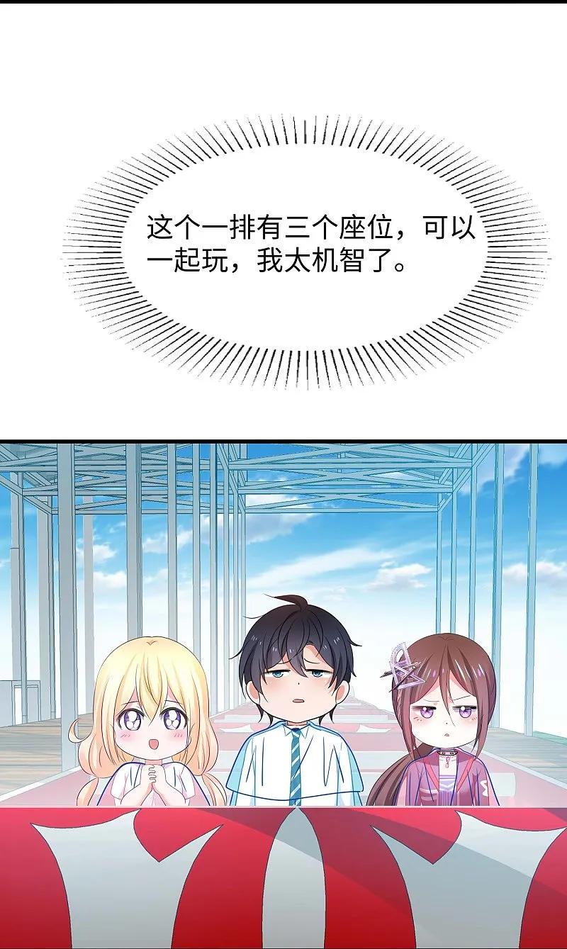 无敌学霸系统 第289话 送命题来啦 第20页