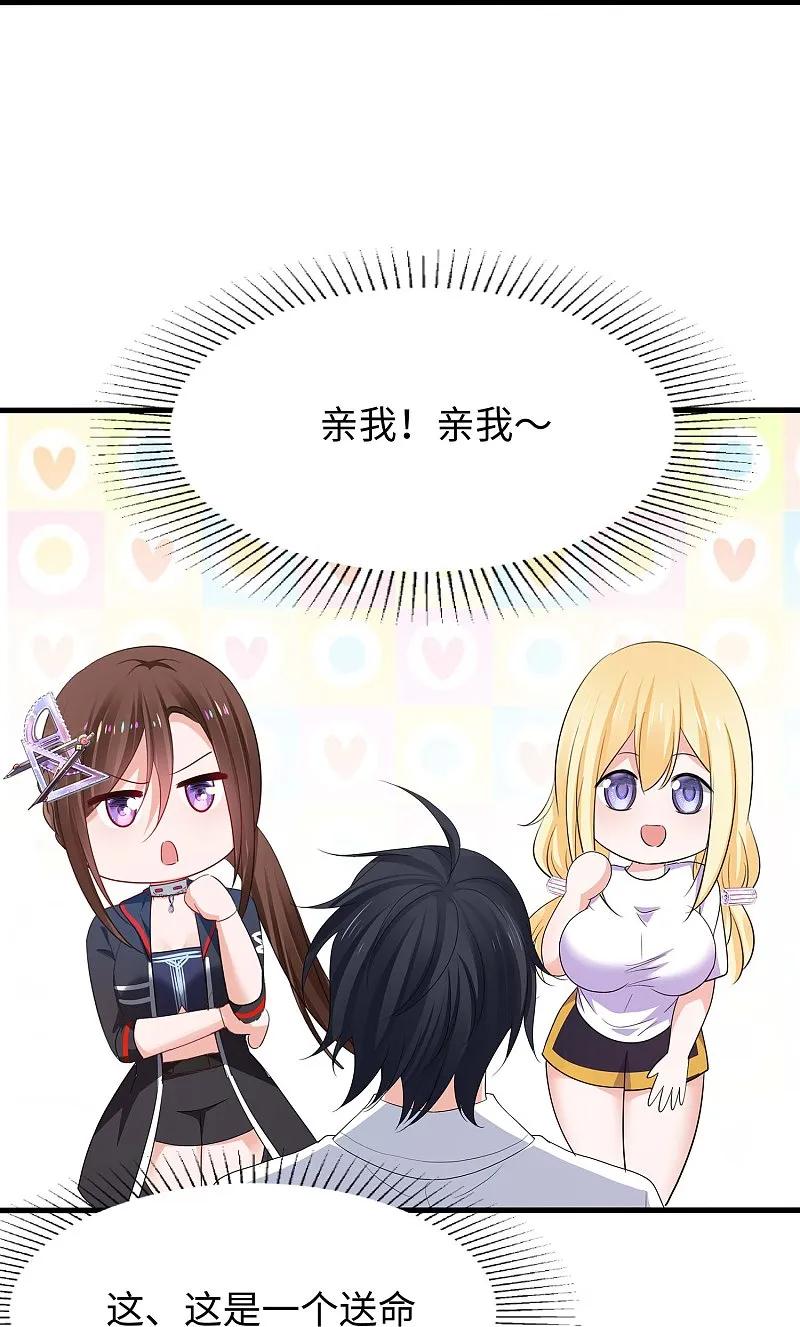 无敌学霸系统 第289话 送命题来啦 第12页