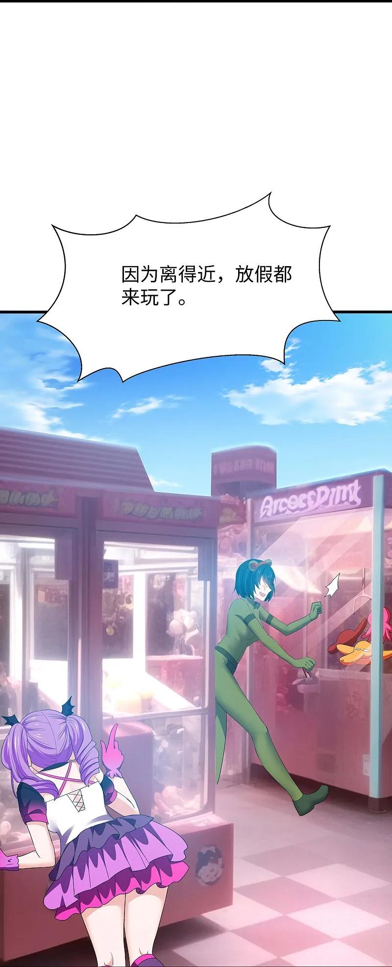 无敌学霸系统 第289话 送命题来啦 第28页