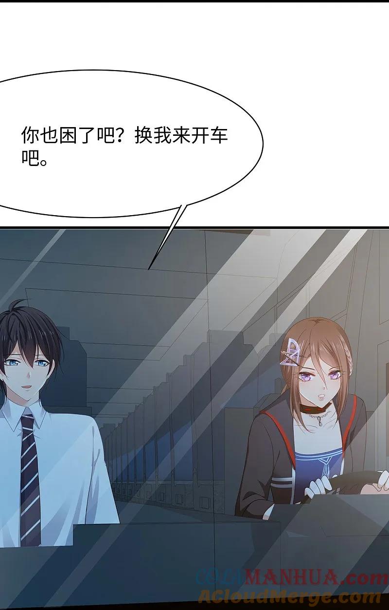 无敌学霸系统 第289话 送命题来啦 第33页