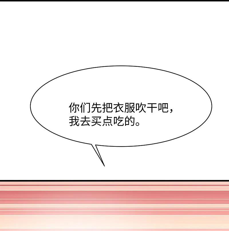无敌学霸系统 第289话 送命题来啦 第24页