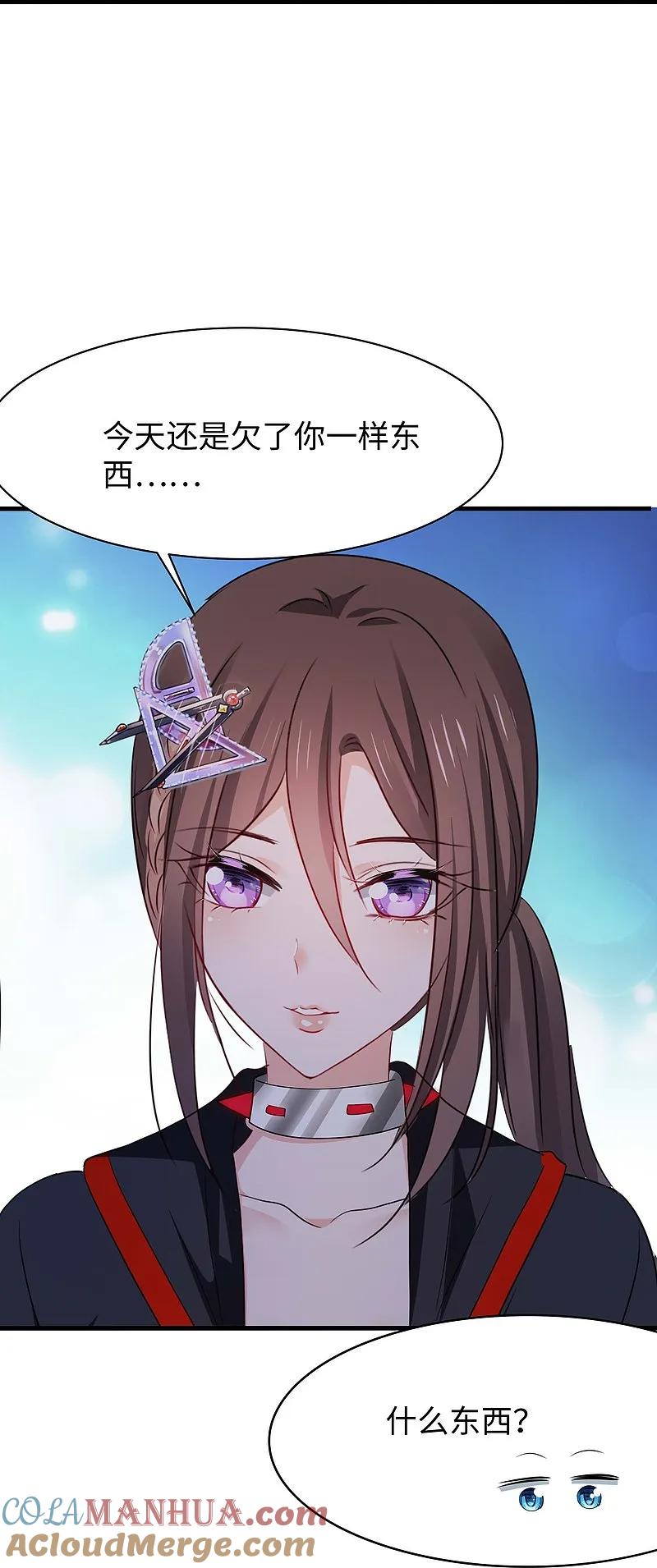 无敌学霸系统 第289话 送命题来啦 第35页