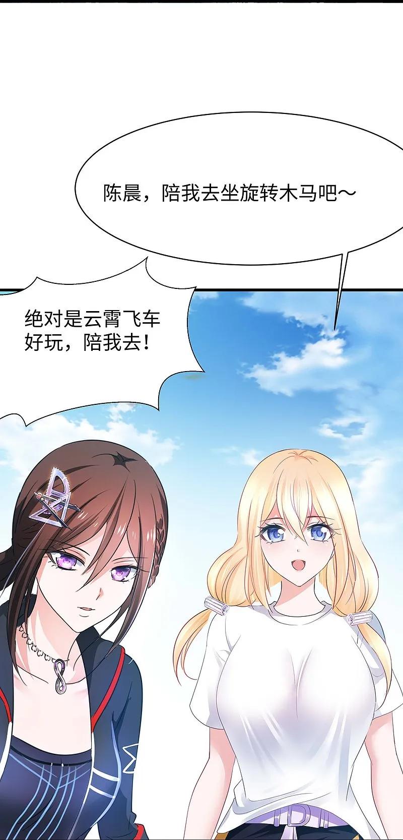 无敌学霸系统 第289话 送命题来啦 第16页