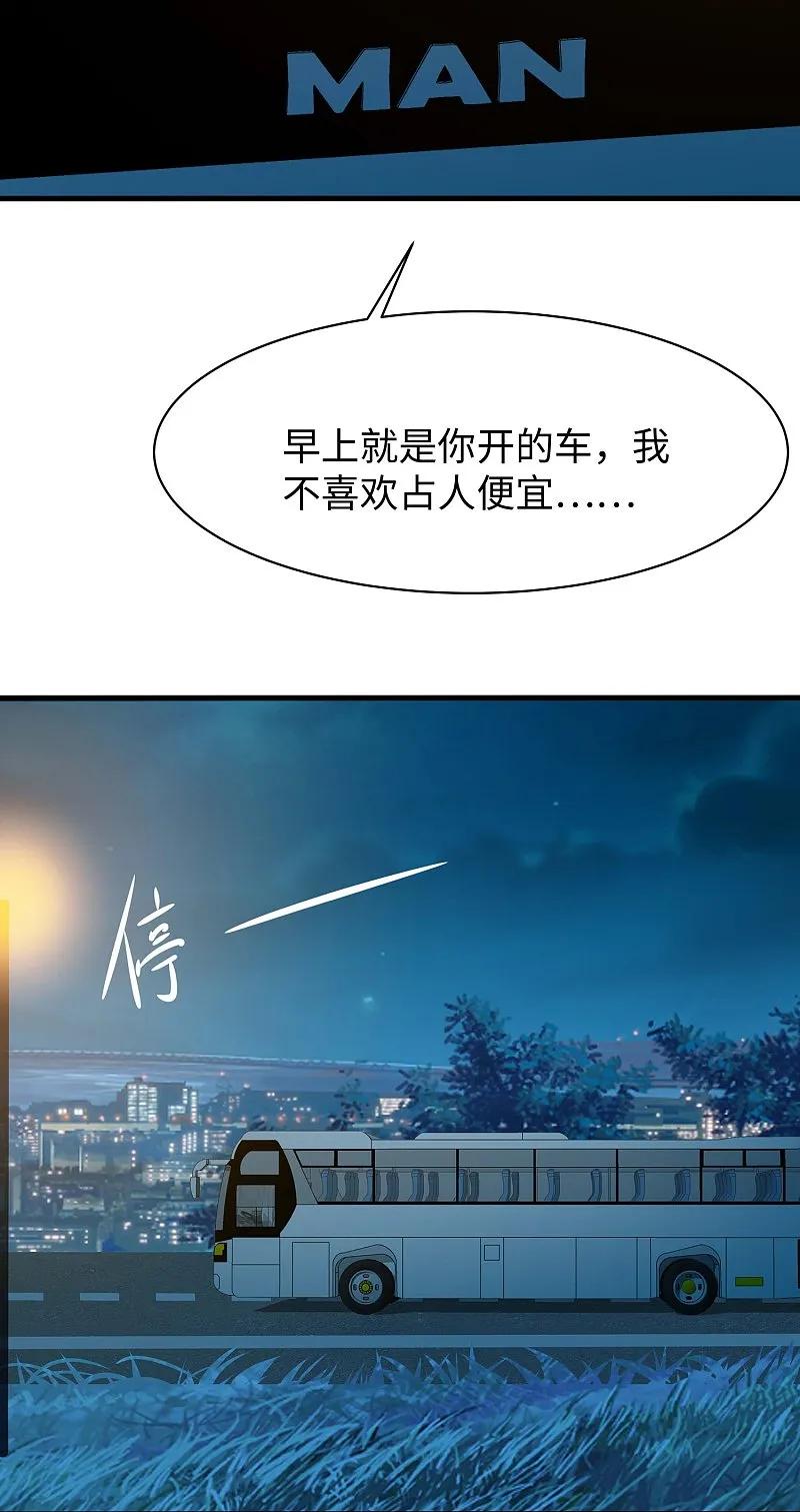 无敌学霸系统 第289话 送命题来啦 第34页