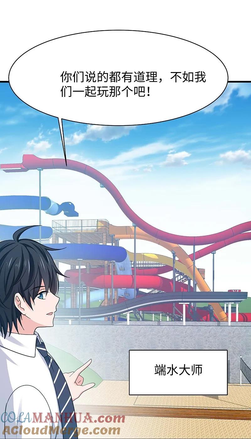 无敌学霸系统 第289话 送命题来啦 第19页