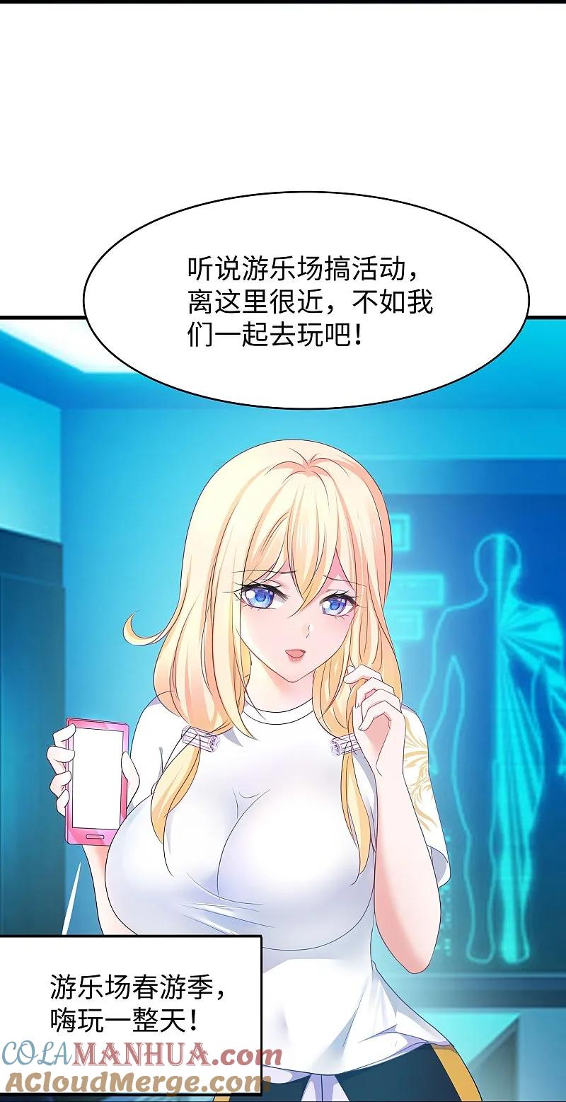 无敌学霸系统 第289话 送命题来啦 第7页