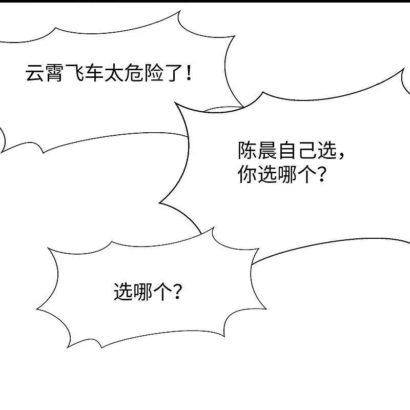无敌学霸系统 第289话 送命题来啦 第18页