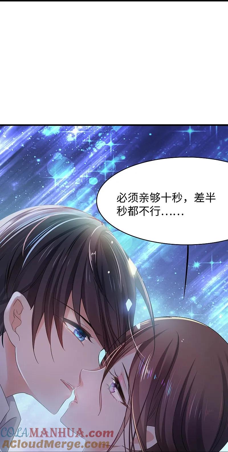 无敌学霸系统 第289话 送命题来啦 第37页
