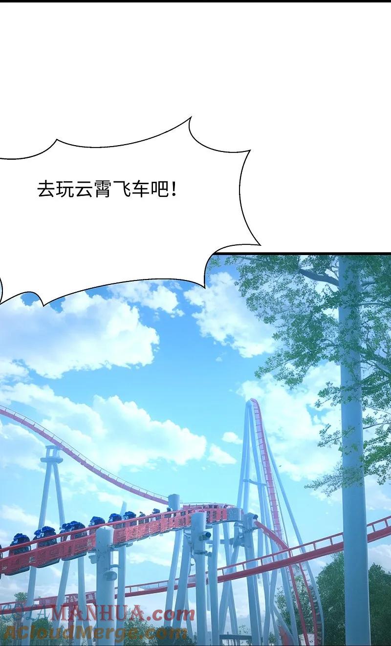 无敌学霸系统 第289话 送命题来啦 第15页