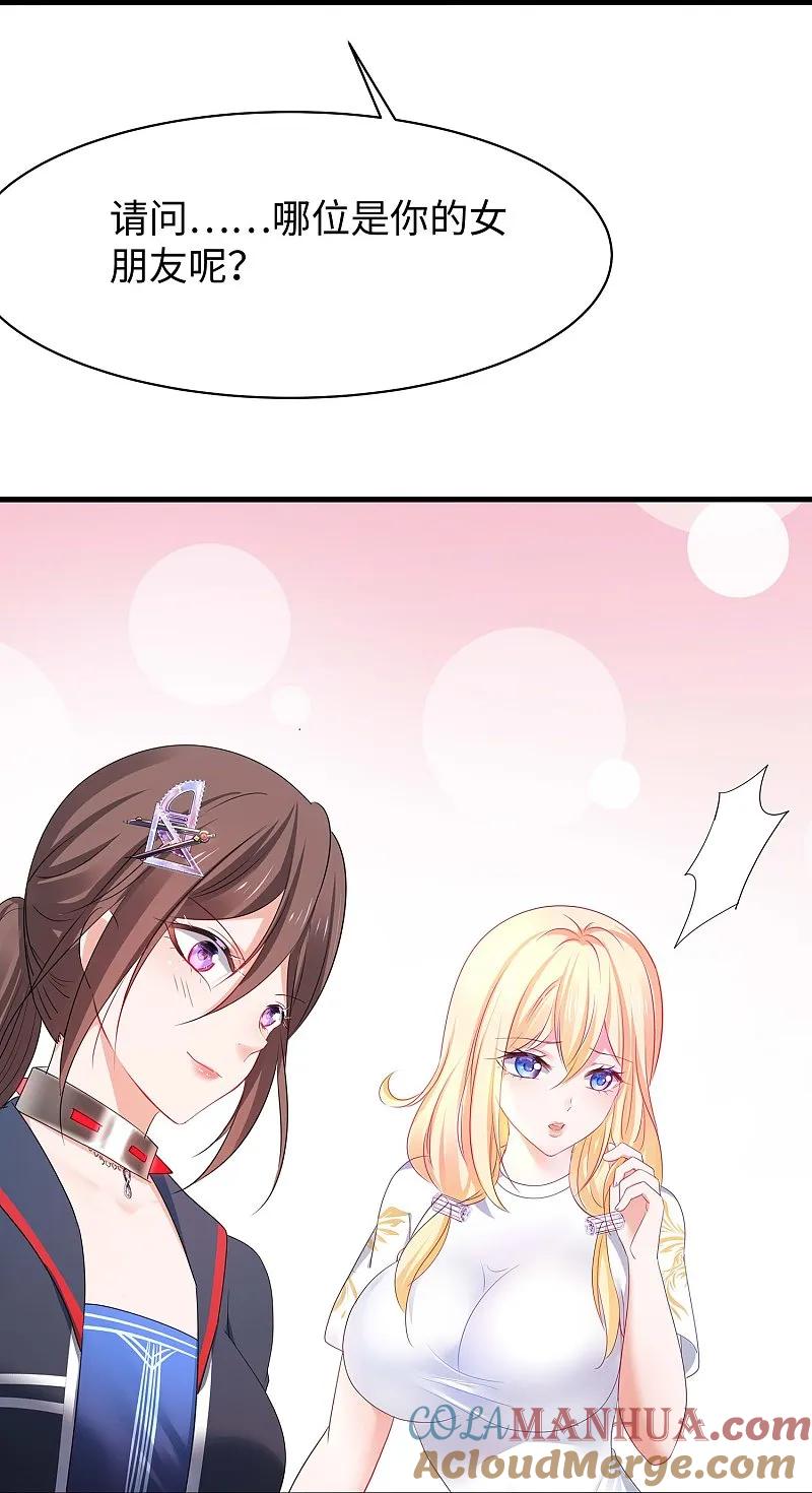 无敌学霸系统 第289话 送命题来啦 第11页