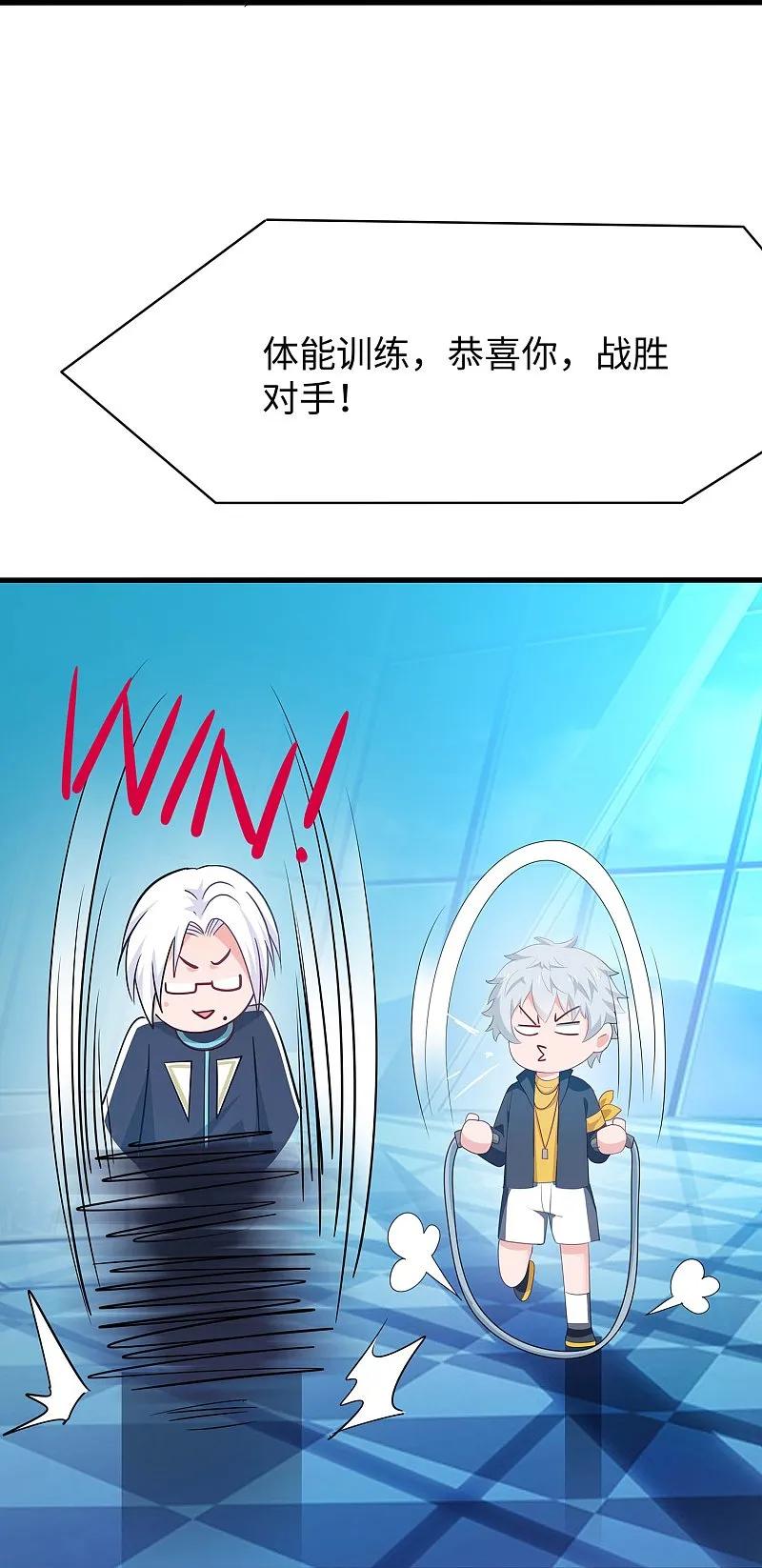 无敌学霸系统 第290话 秘密武器 第24页