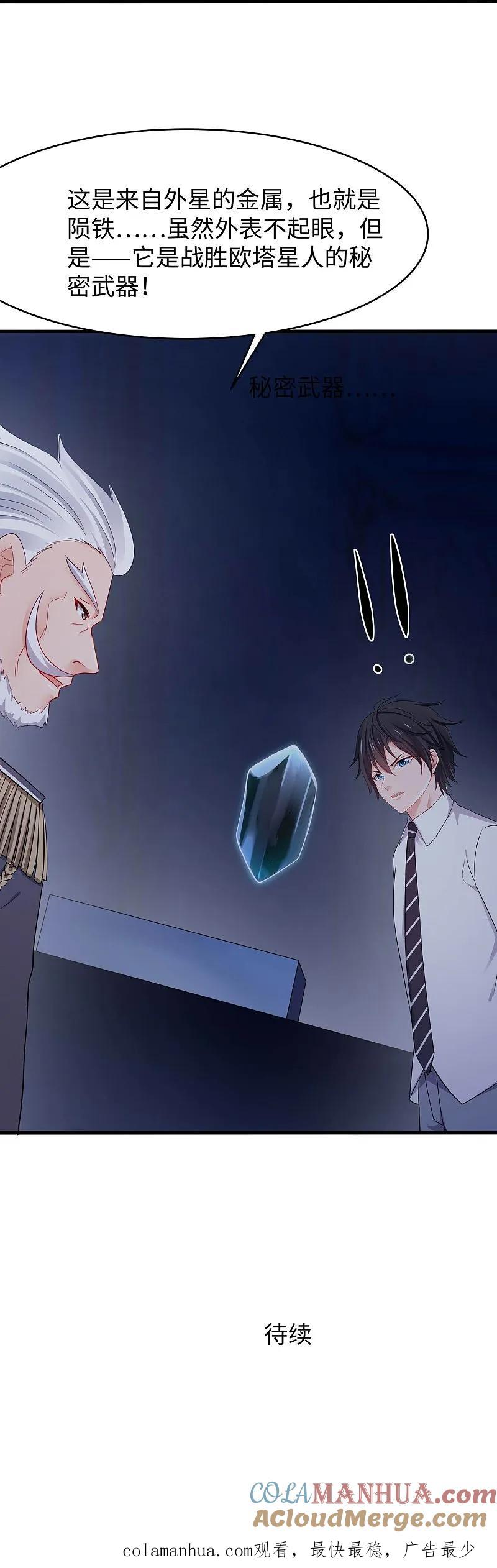 无敌学霸系统 第290话 秘密武器 第33页