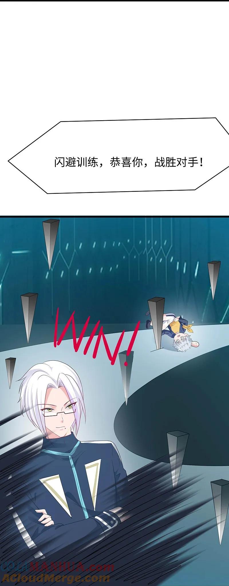 无敌学霸系统 第290话 秘密武器 第23页