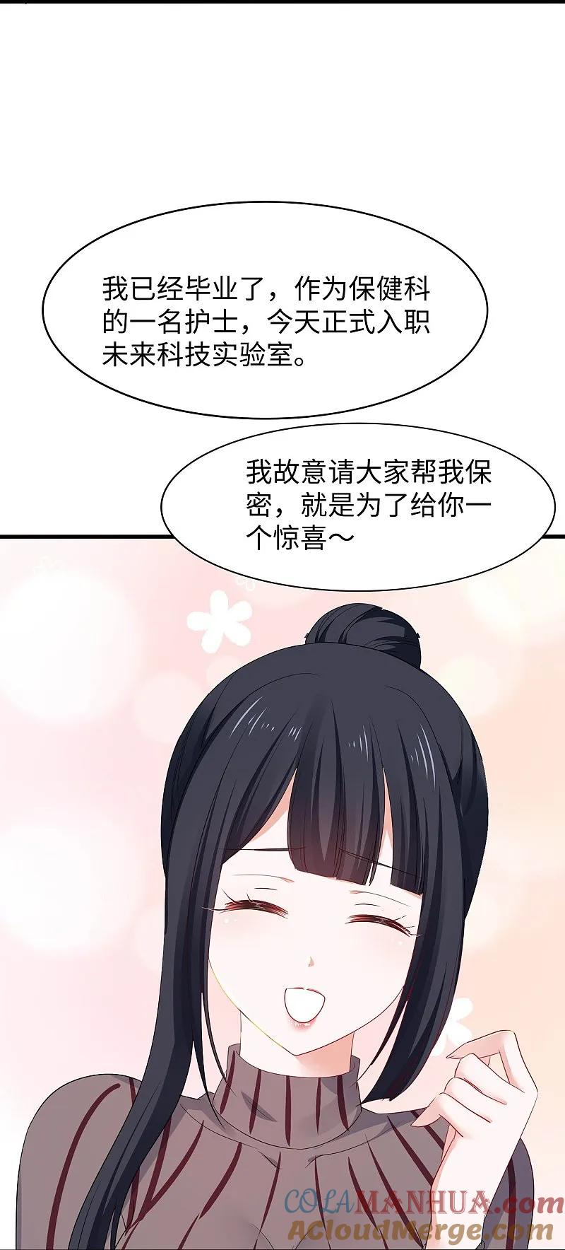 无敌学霸系统 第290话 秘密武器 第7页