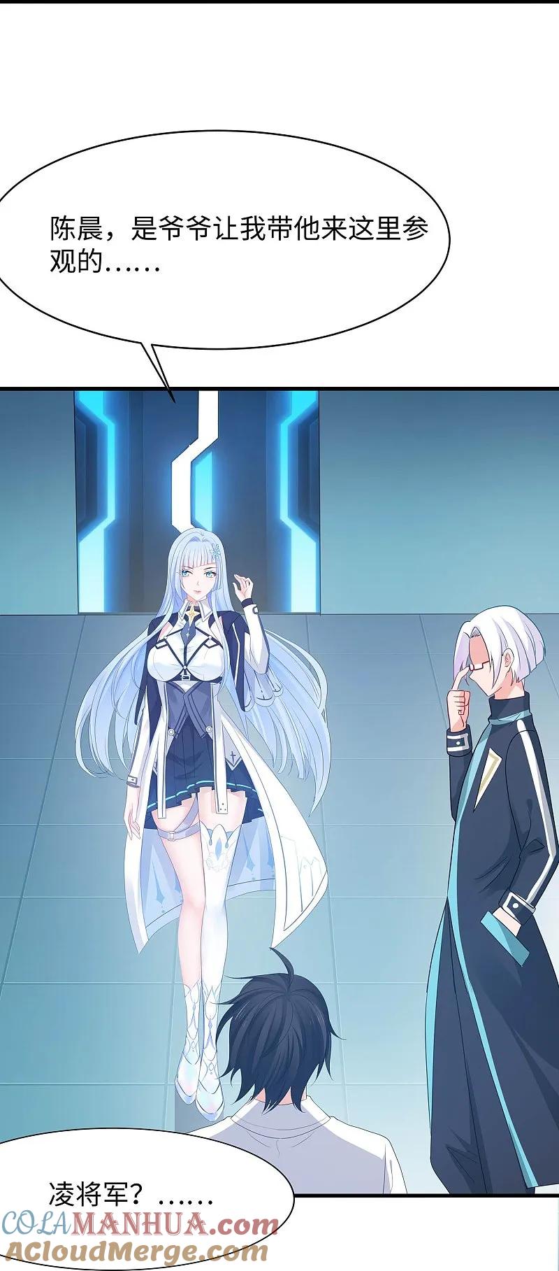 无敌学霸系统 第290话 秘密武器 第15页