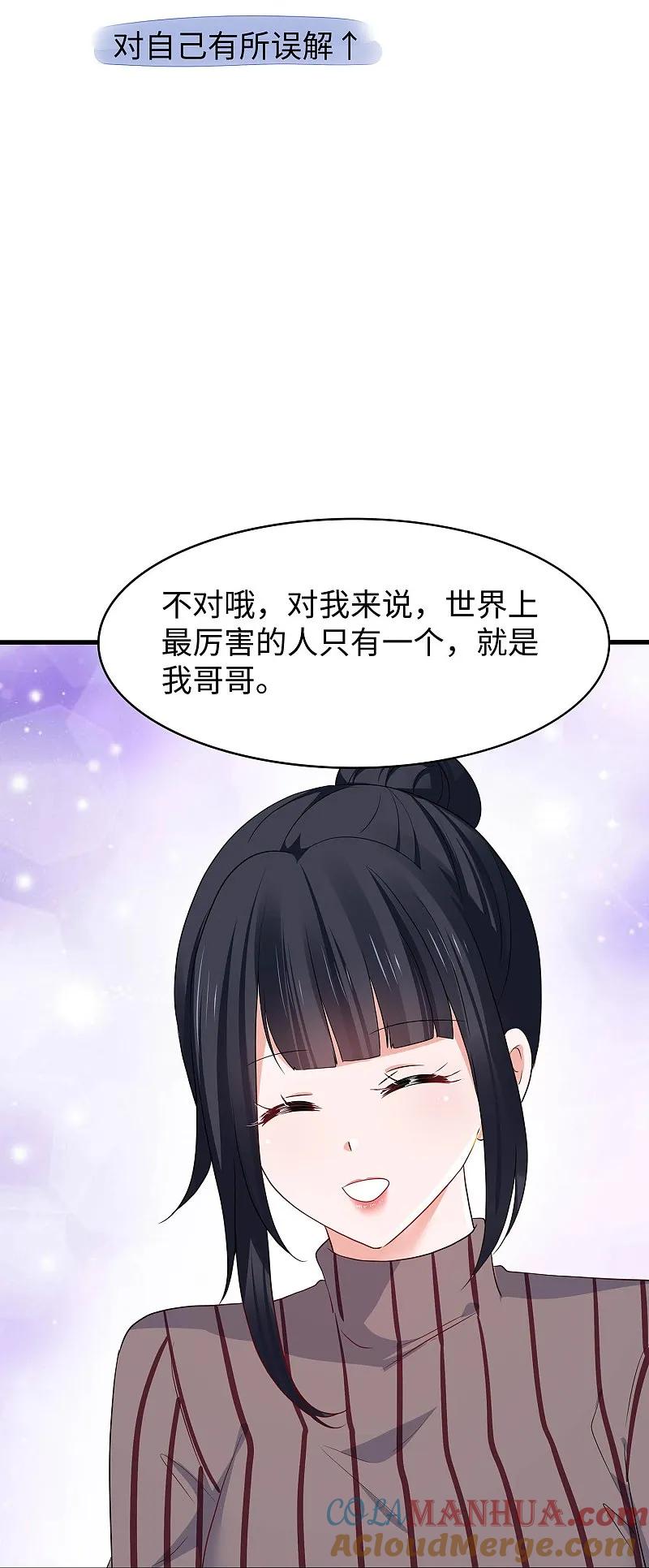 无敌学霸系统 第290话 秘密武器 第27页
