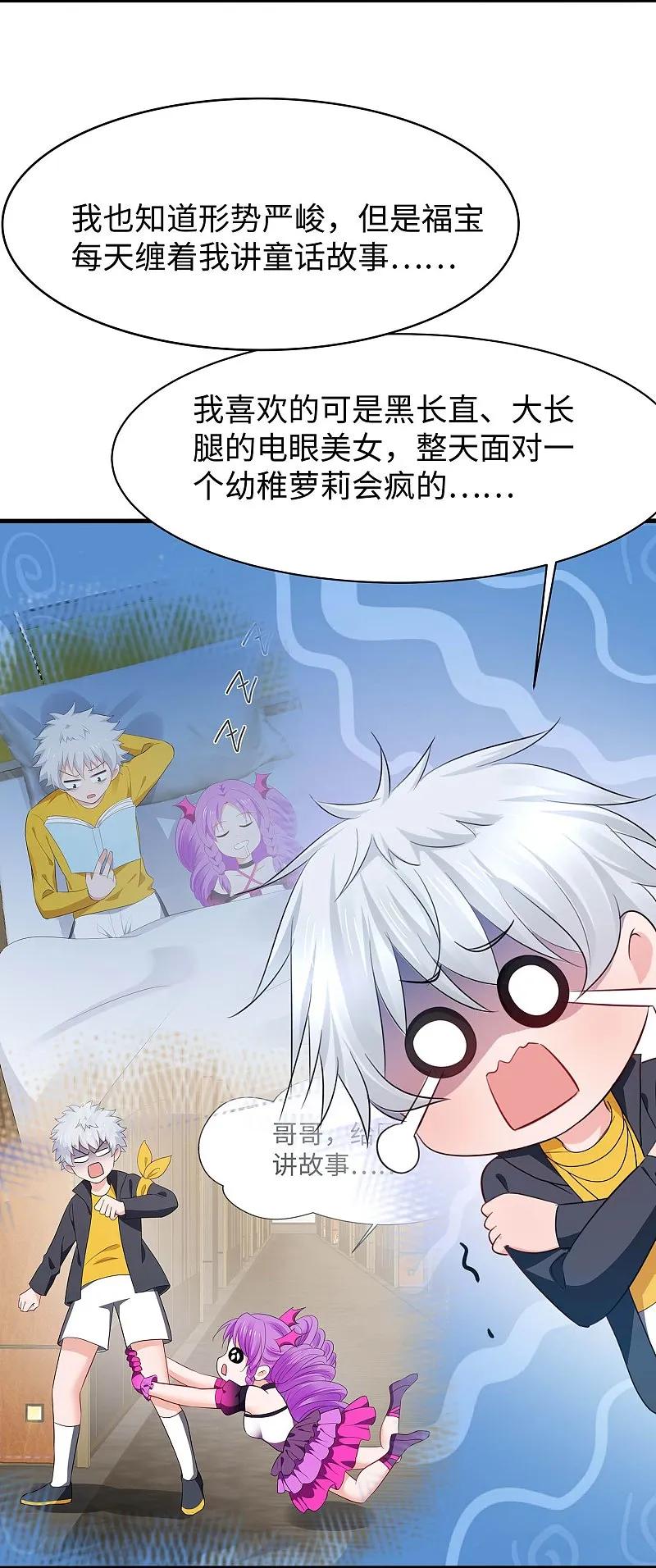 无敌学霸系统 第290话 秘密武器 第4页