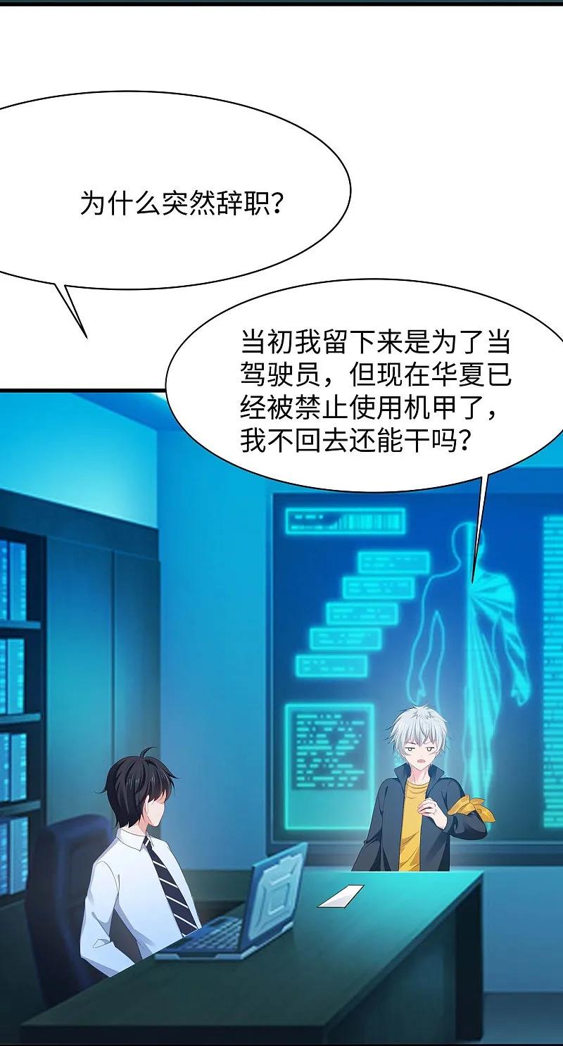 无敌学霸系统 第290话 秘密武器 第2页
