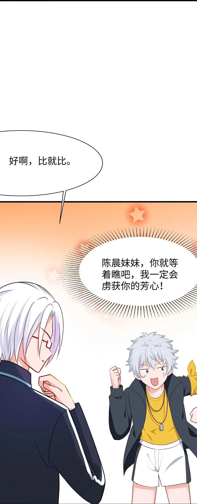 无敌学霸系统 第290话 秘密武器 第18页