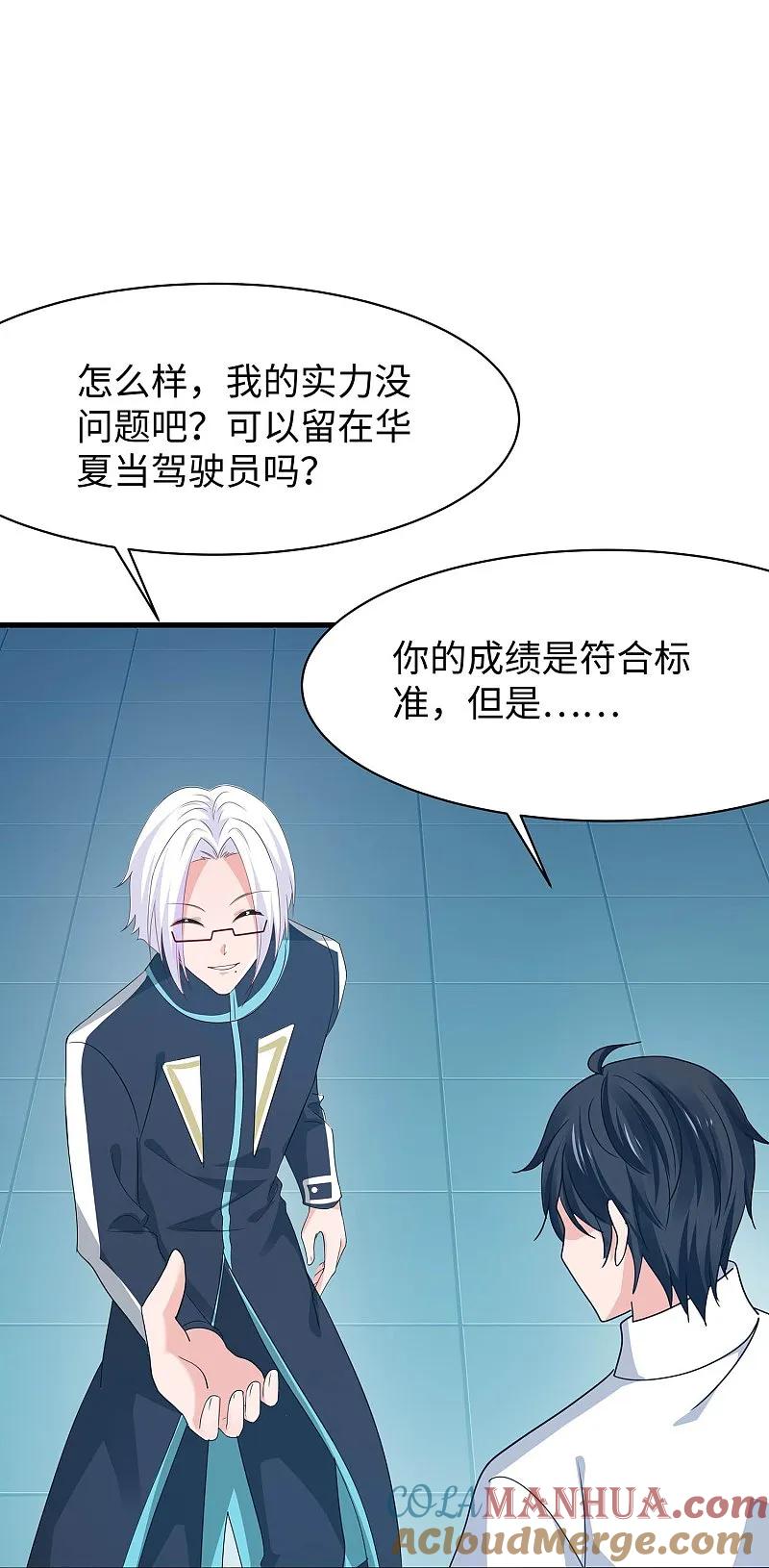 无敌学霸系统 第290话 秘密武器 第29页