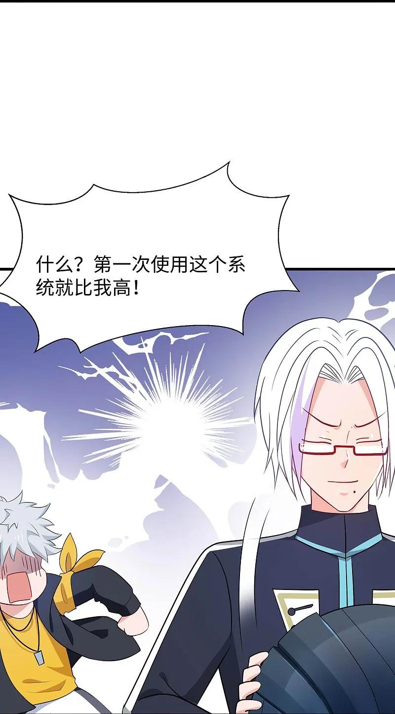 无敌学霸系统 第290话 秘密武器 第22页