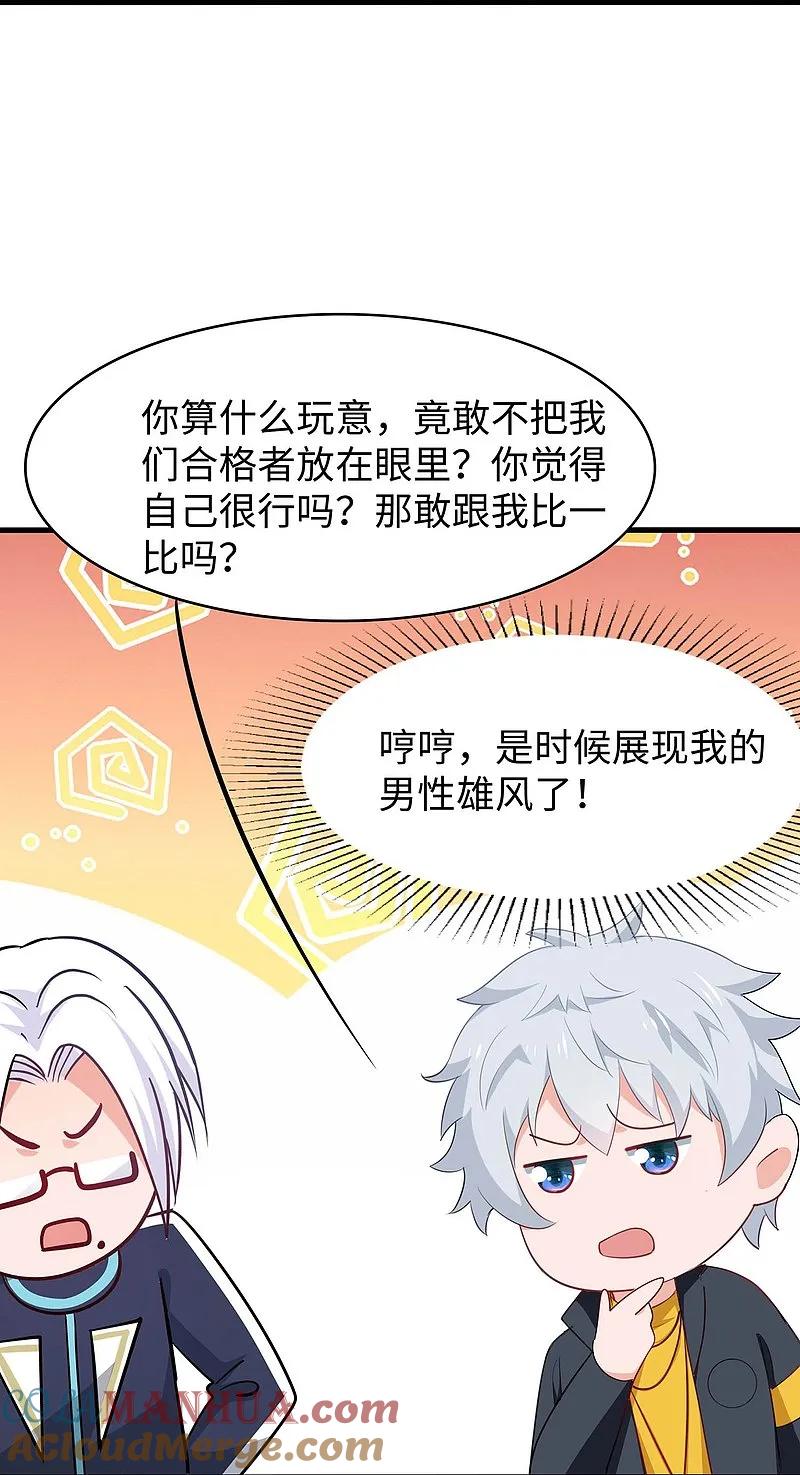 无敌学霸系统 第290话 秘密武器 第17页