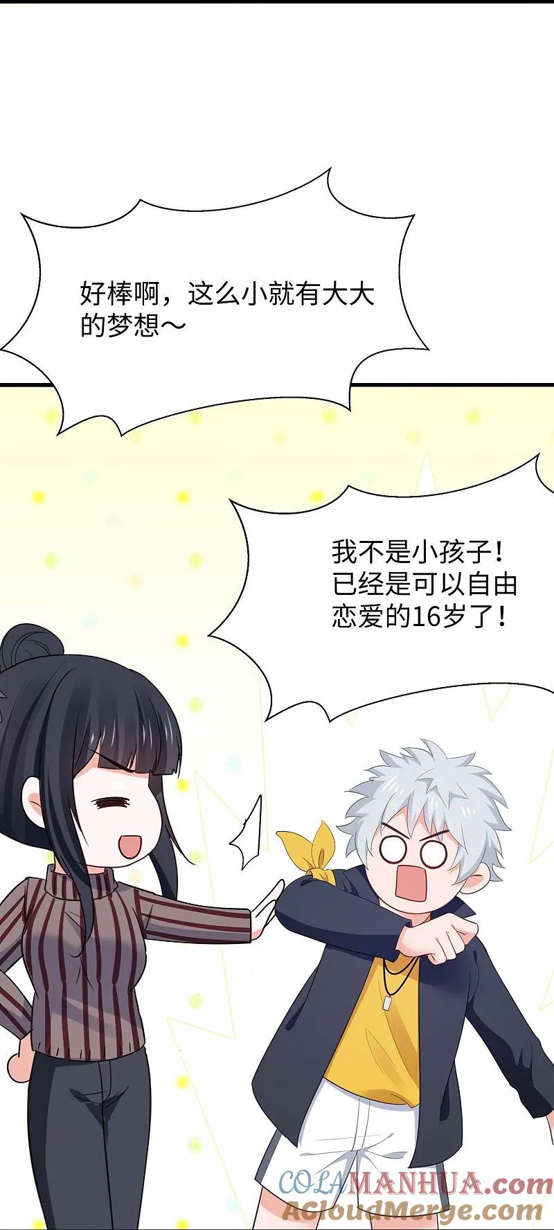 无敌学霸系统 第290话 秘密武器 第11页