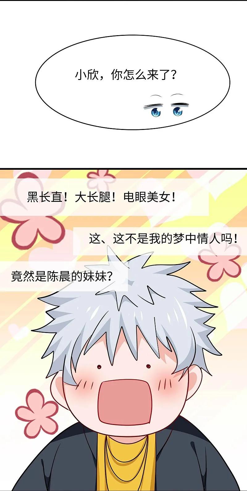 无敌学霸系统 第290话 秘密武器 第6页