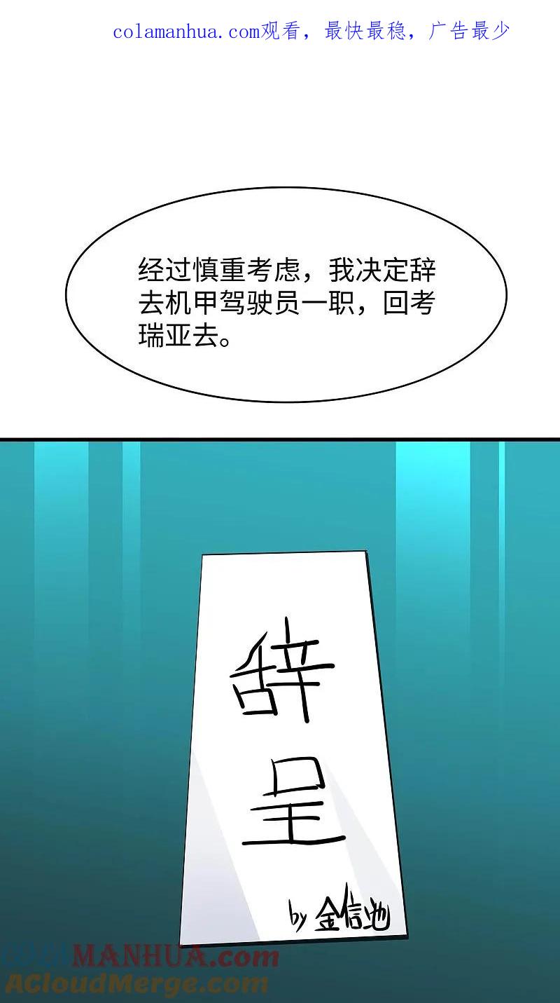 无敌学霸系统 第290话 秘密武器 第1页