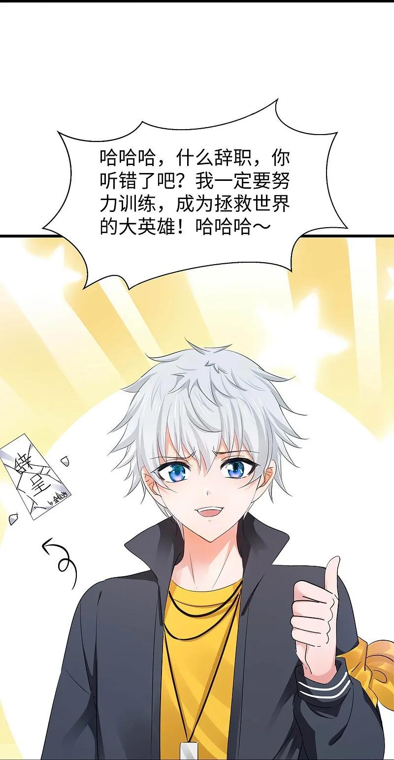 无敌学霸系统 第290话 秘密武器 第10页