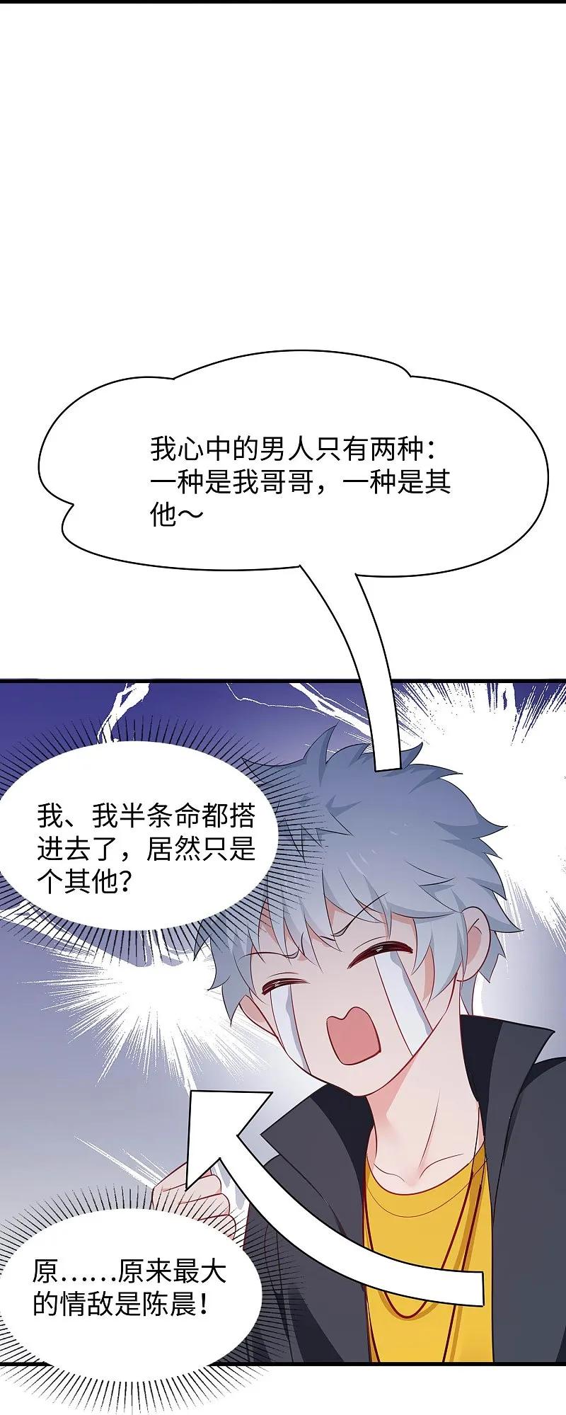 无敌学霸系统 第290话 秘密武器 第28页