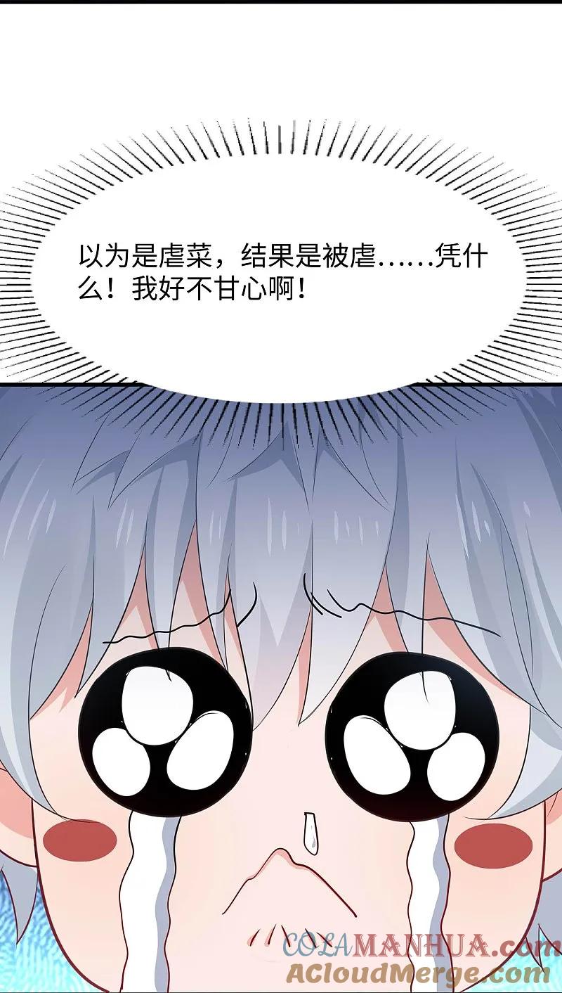 无敌学霸系统 第290话 秘密武器 第25页