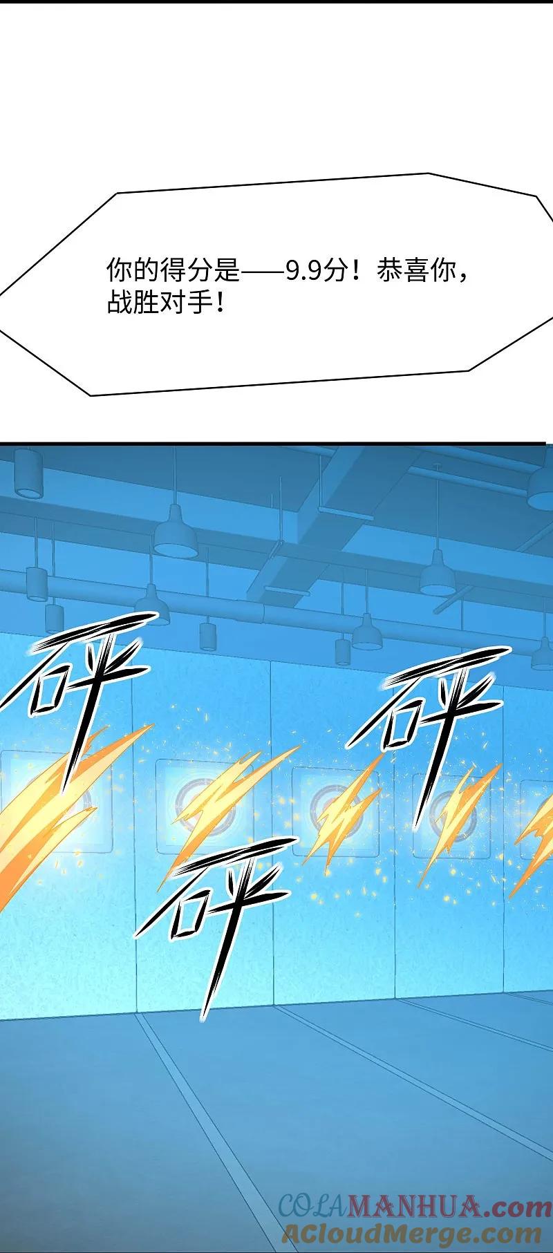 无敌学霸系统 第290话 秘密武器 第21页