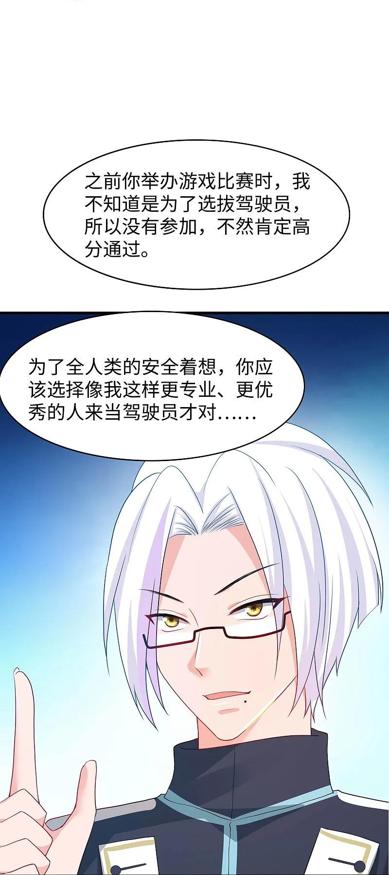 无敌学霸系统 第290话 秘密武器 第16页