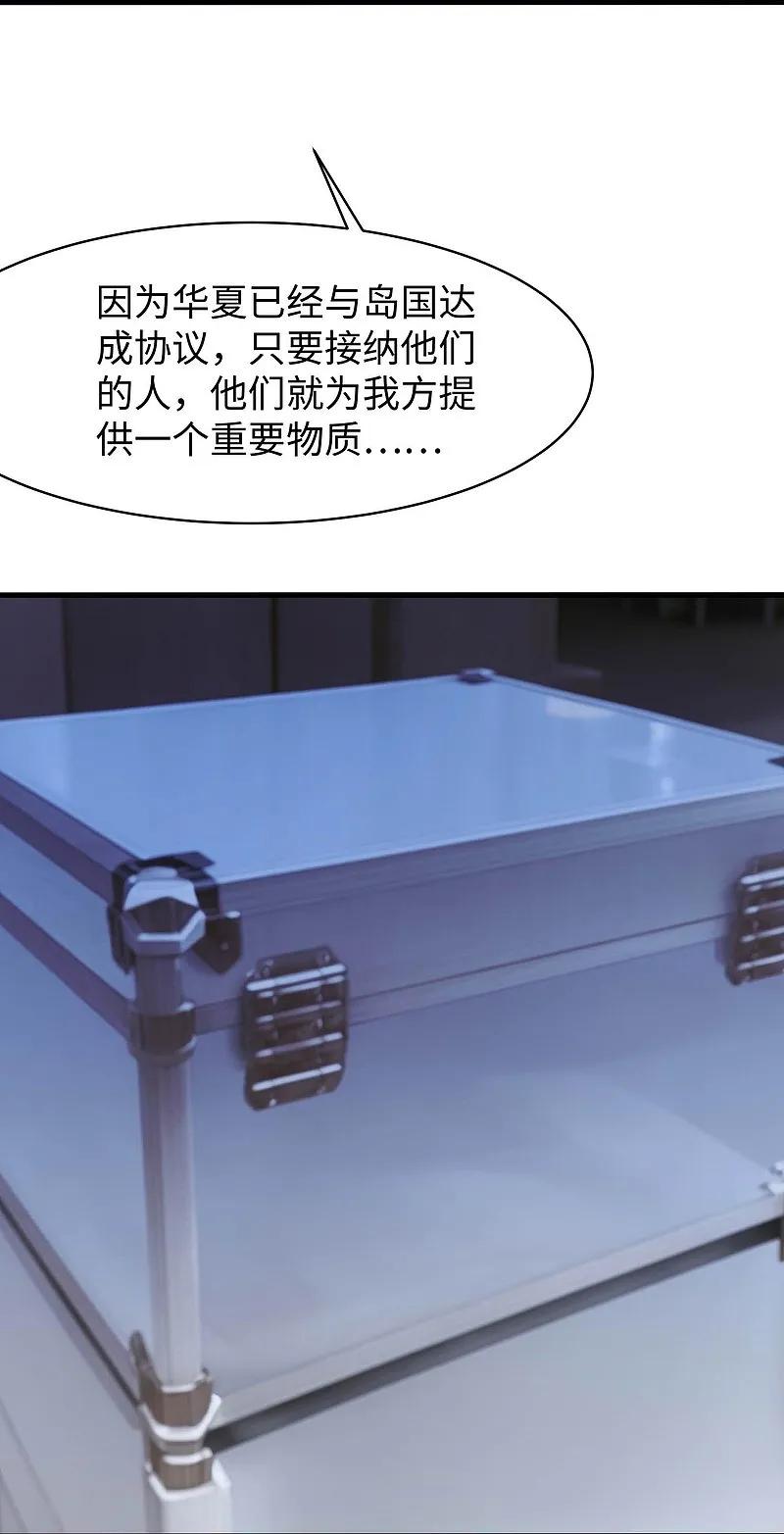 无敌学霸系统 第290话 秘密武器 第32页