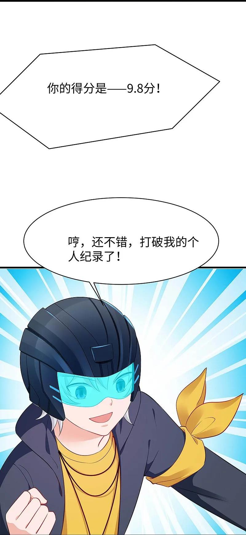 无敌学霸系统 第290话 秘密武器 第20页