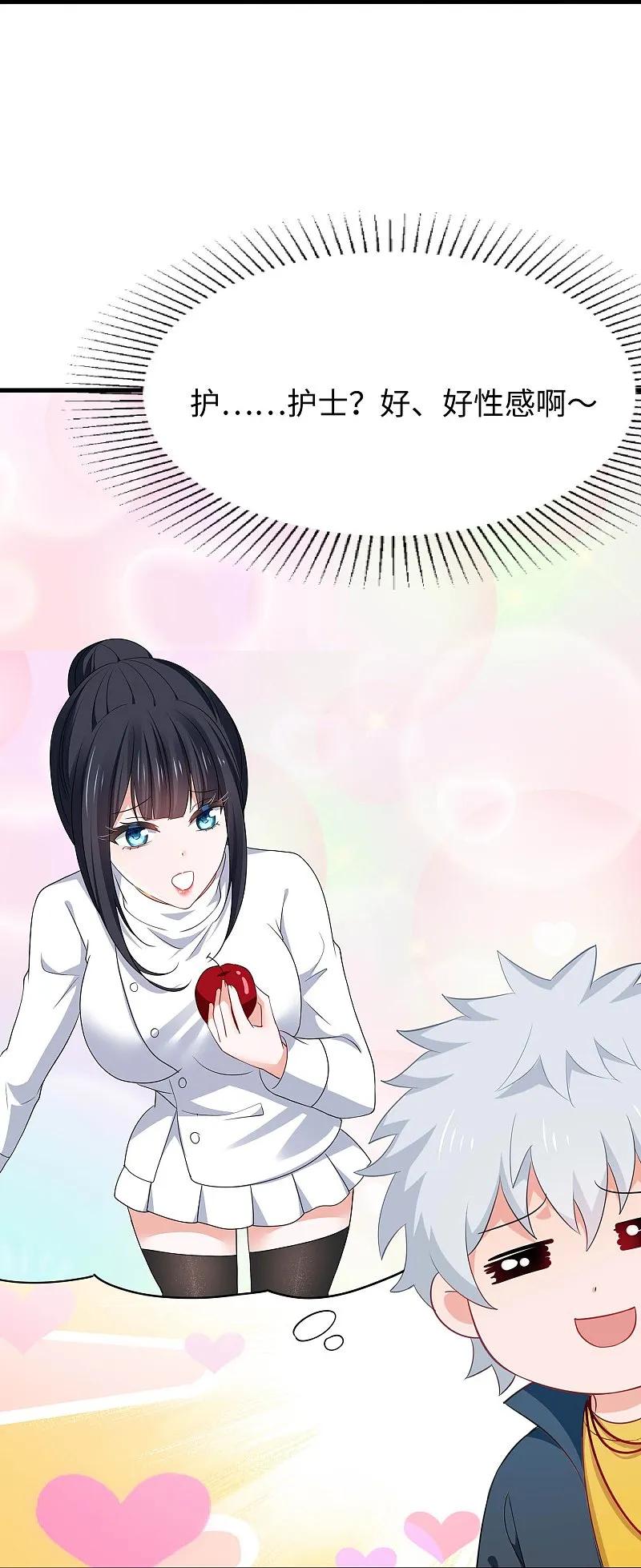 无敌学霸系统 第290话 秘密武器 第8页