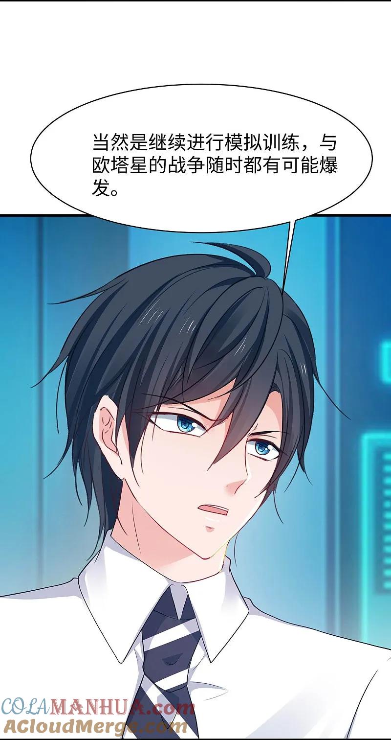 无敌学霸系统 第290话 秘密武器 第3页