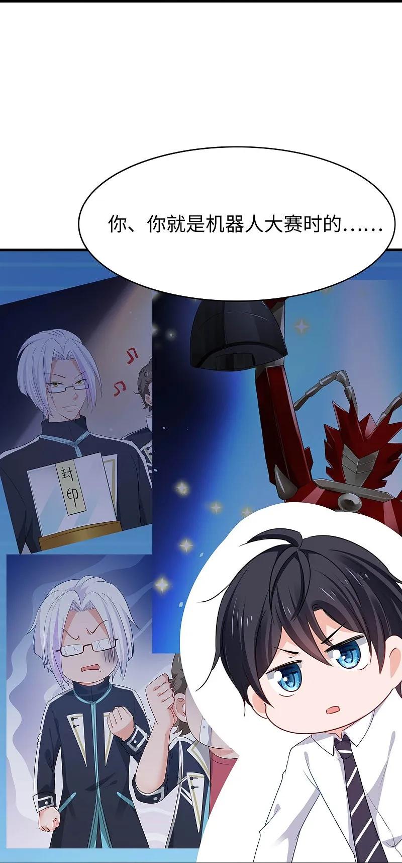 无敌学霸系统 第290话 秘密武器 第14页