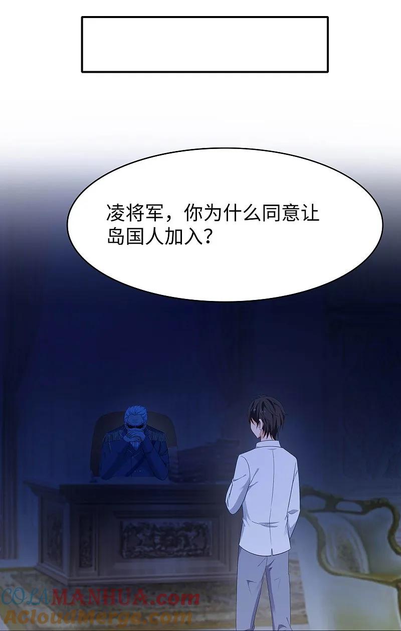 无敌学霸系统 第290话 秘密武器 第31页