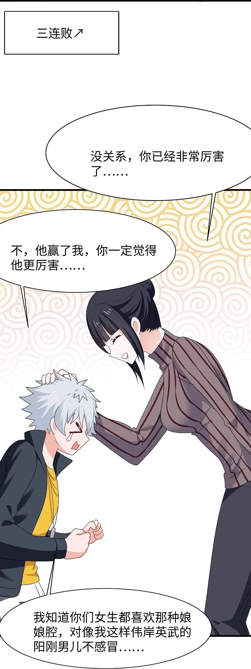 无敌学霸系统 第290话 秘密武器 第26页