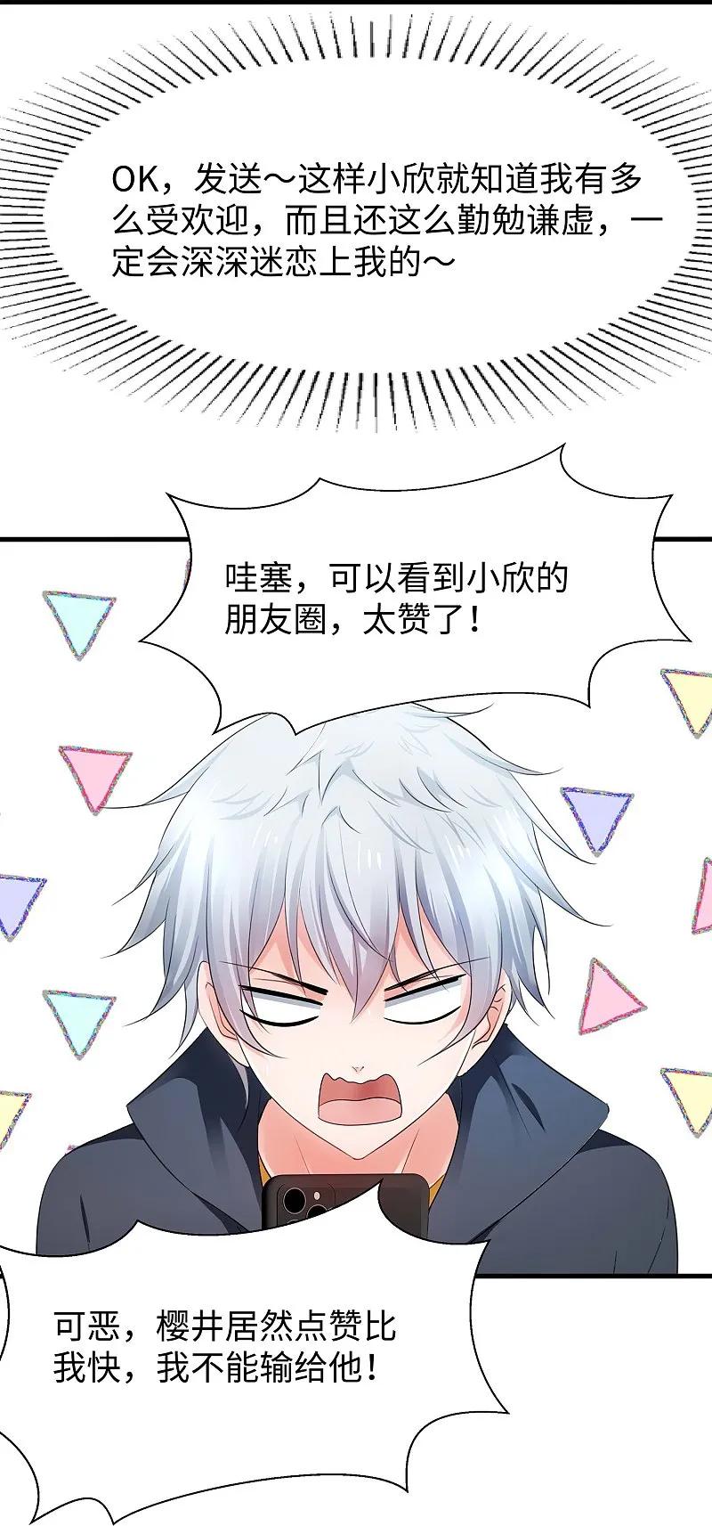 无敌学霸系统 第291话 你说谁是海王 第24页