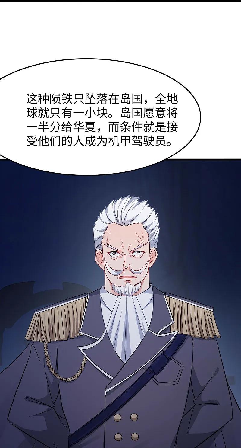 无敌学霸系统 第291话 你说谁是海王 第4页