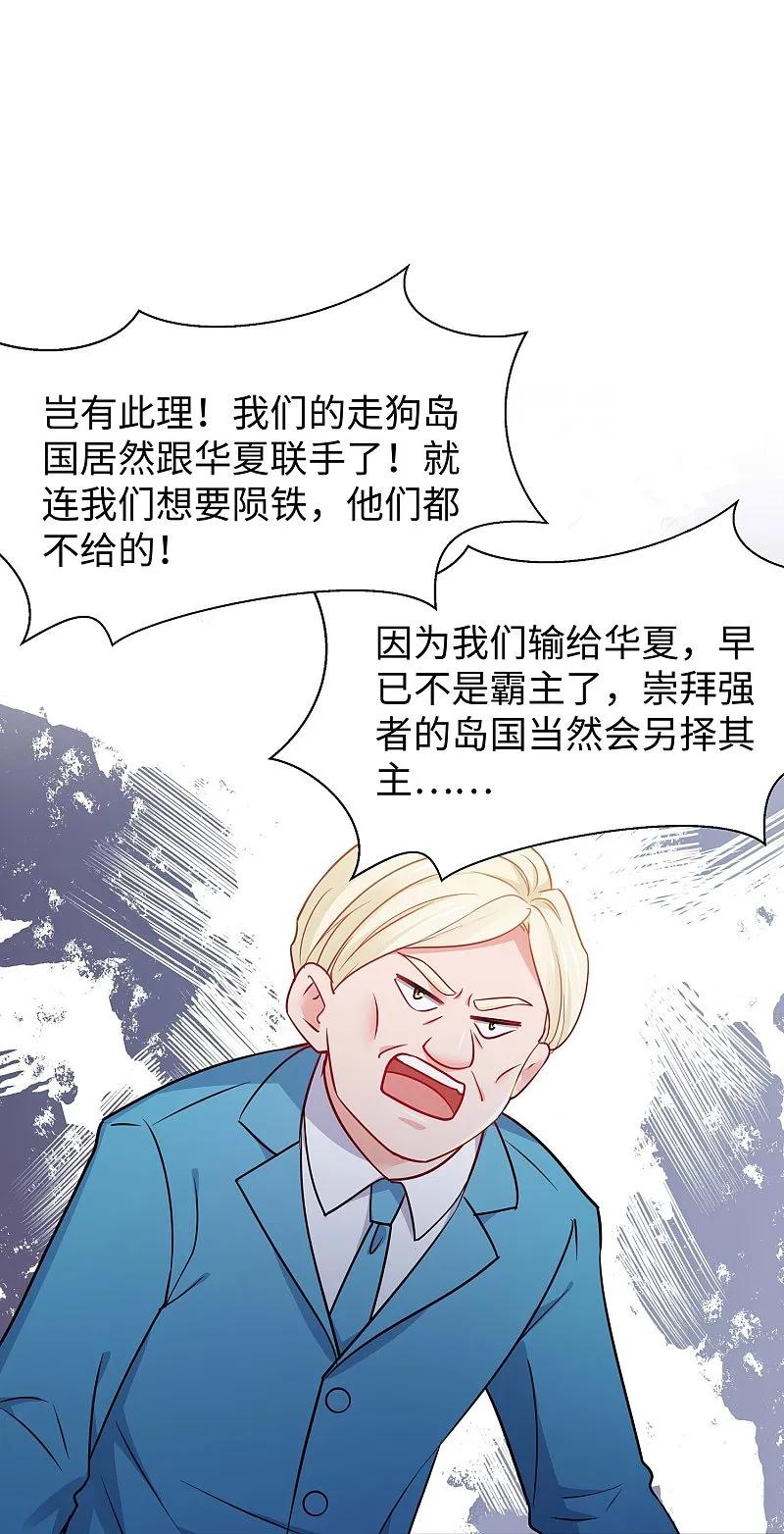 无敌学霸系统 第291话 你说谁是海王 第30页