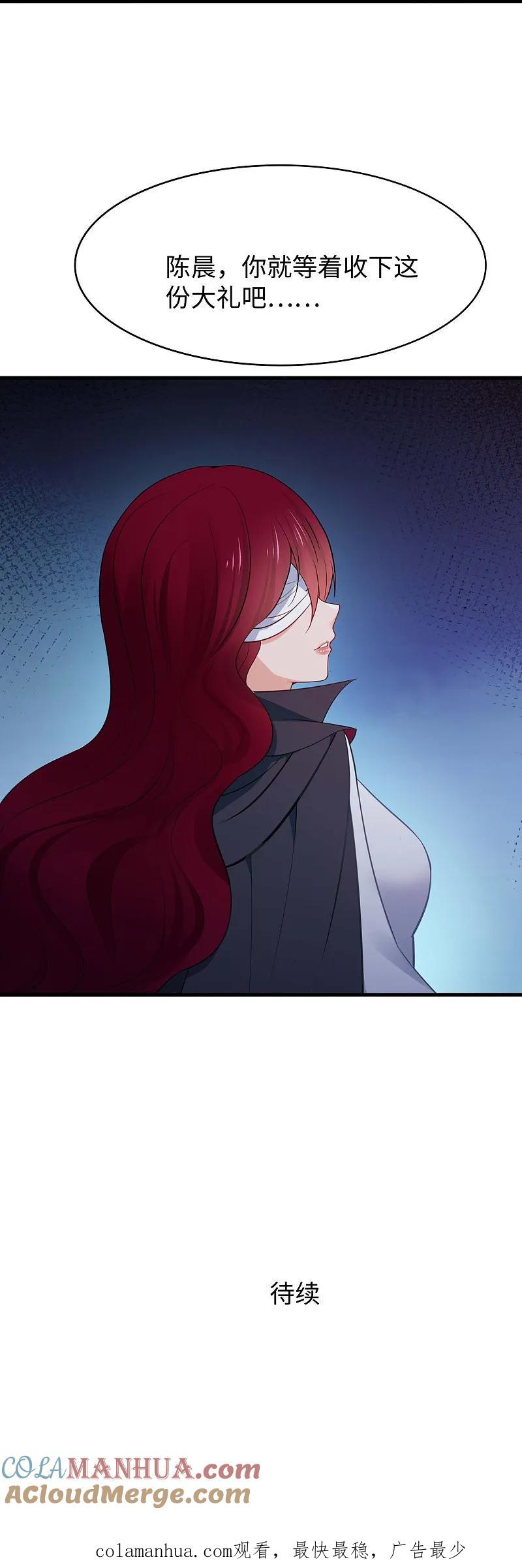 无敌学霸系统 第291话 你说谁是海王 第35页