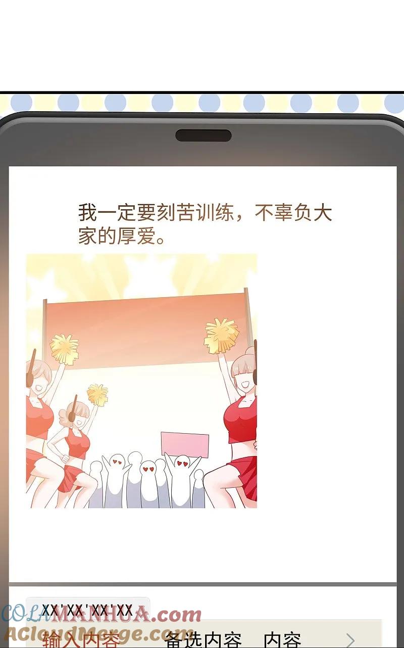 无敌学霸系统 第291话 你说谁是海王 第23页