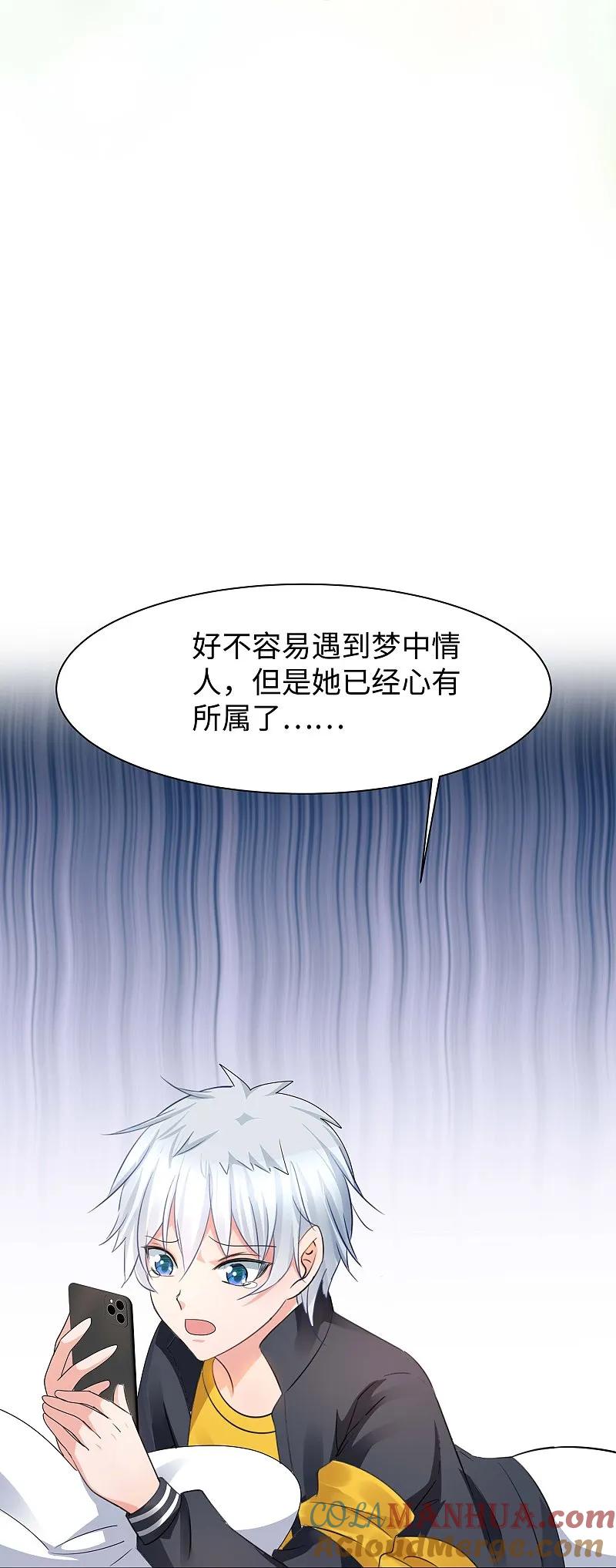 无敌学霸系统 第291话 你说谁是海王 第7页